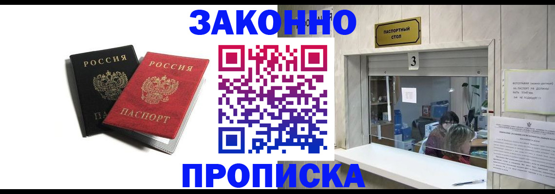 прописка ребенка в Каспийске